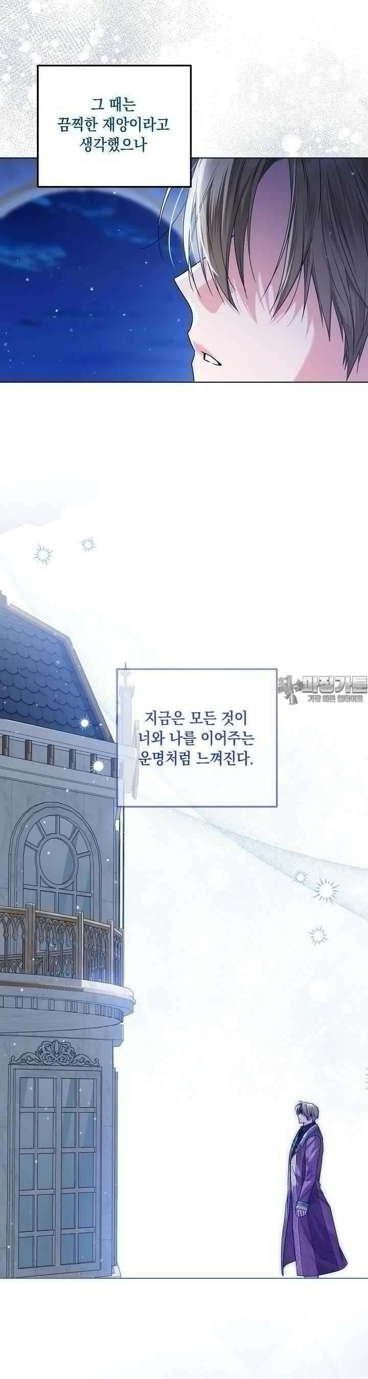 일코하는 황녀님 38화 9