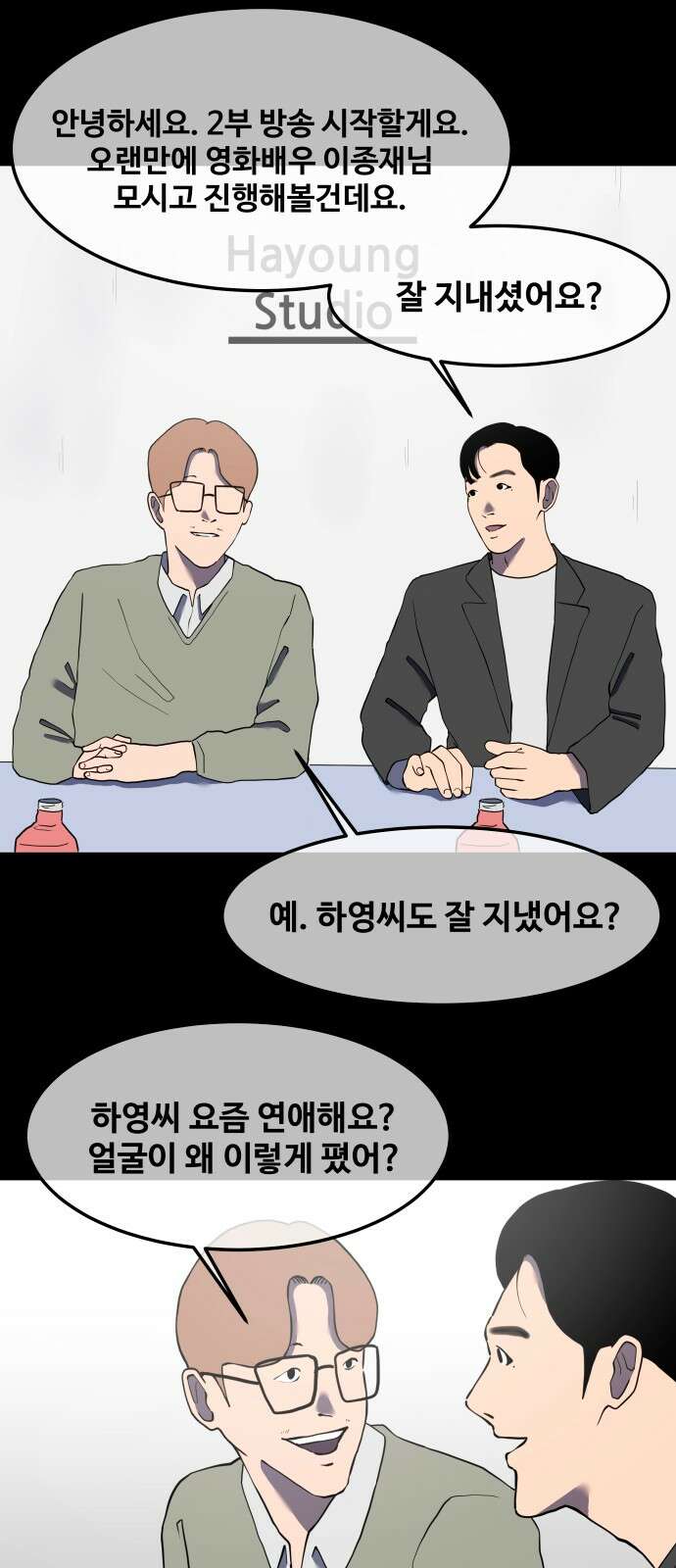 좋아? 죽어! 75화 1