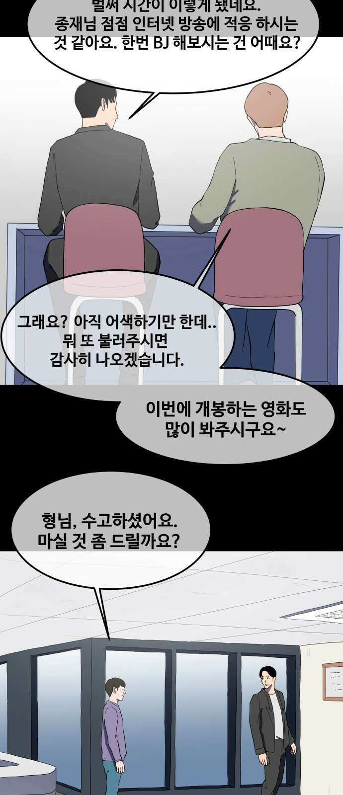 좋아? 죽어! 75화 3