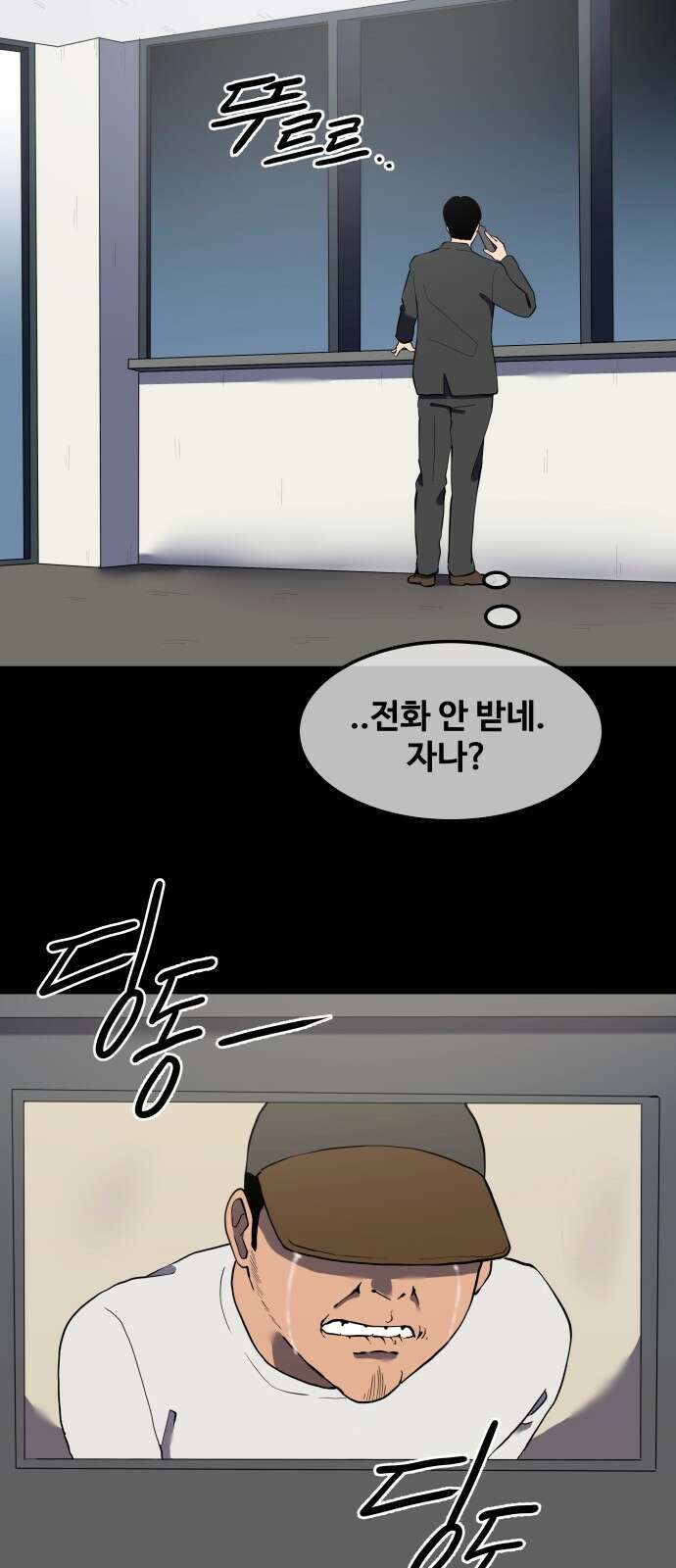 좋아? 죽어! 75화 5