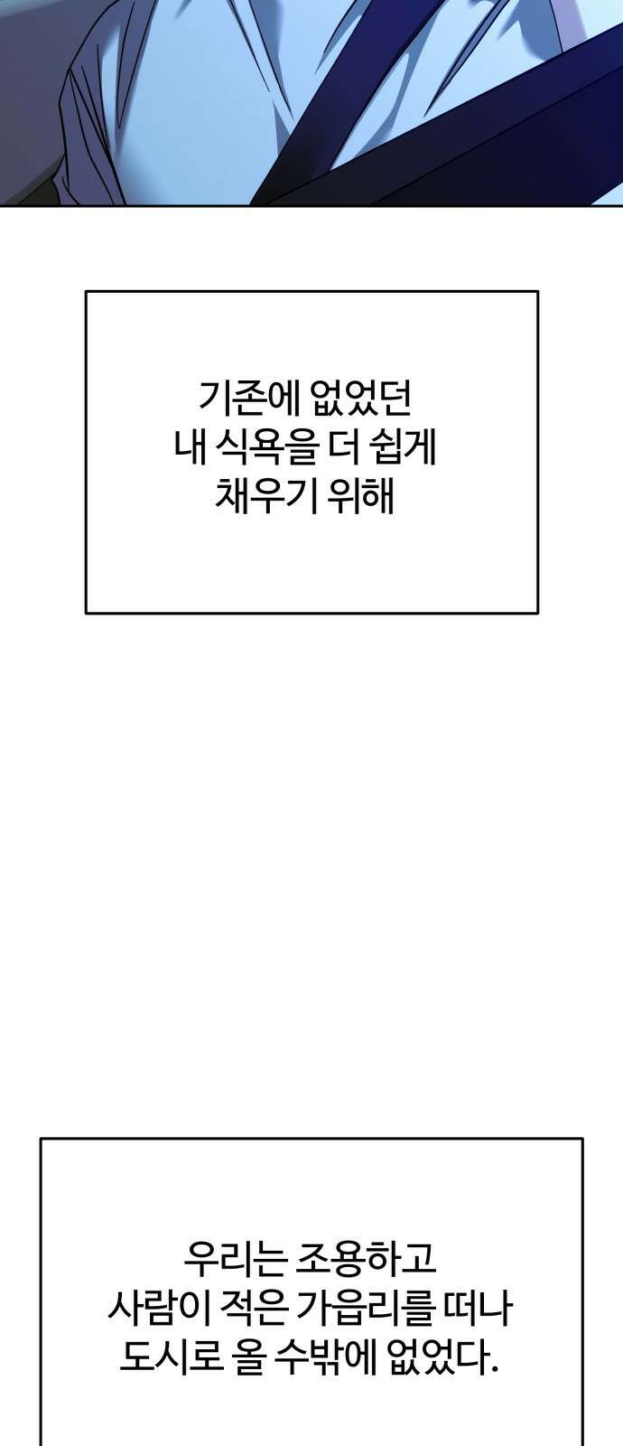 악마라고 불러다오 2부 47화 데이트 4