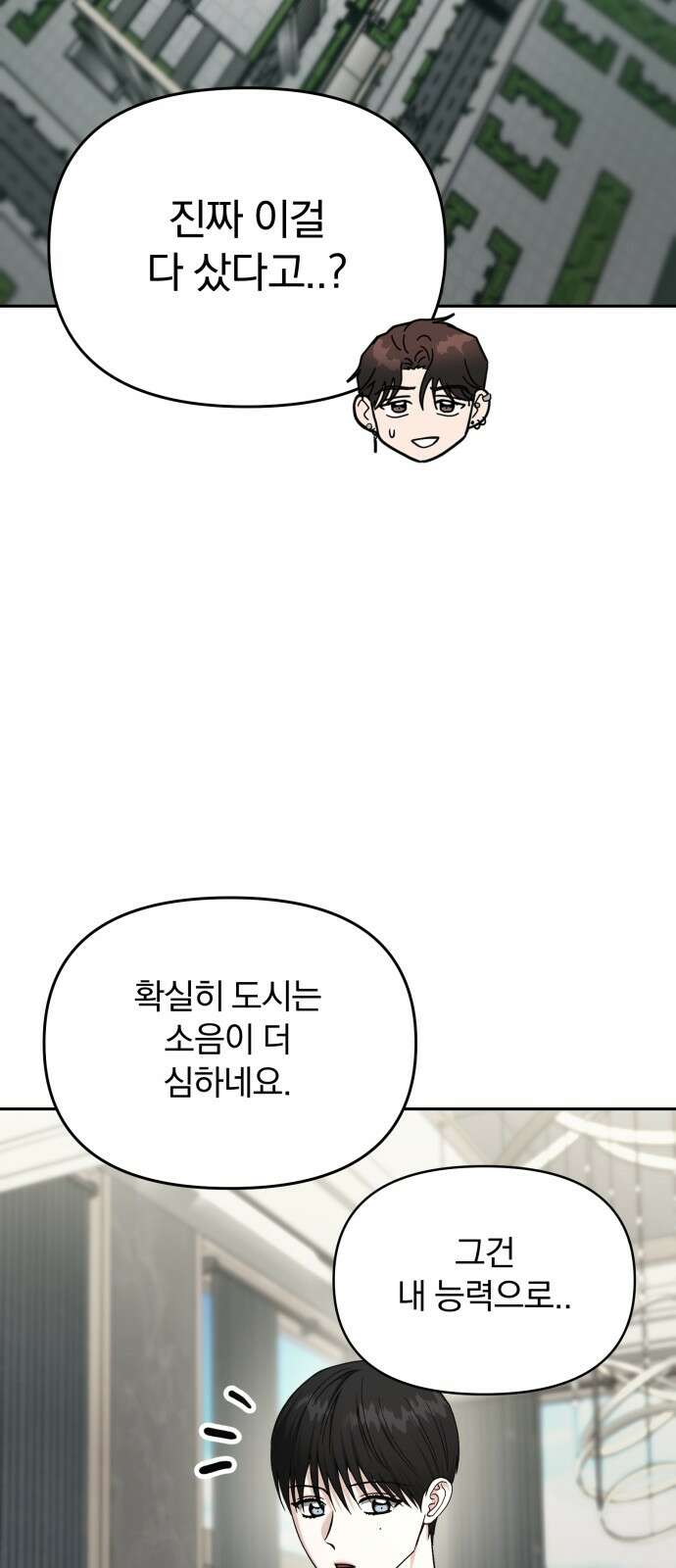 악마라고 불러다오 2부 47화 데이트 13