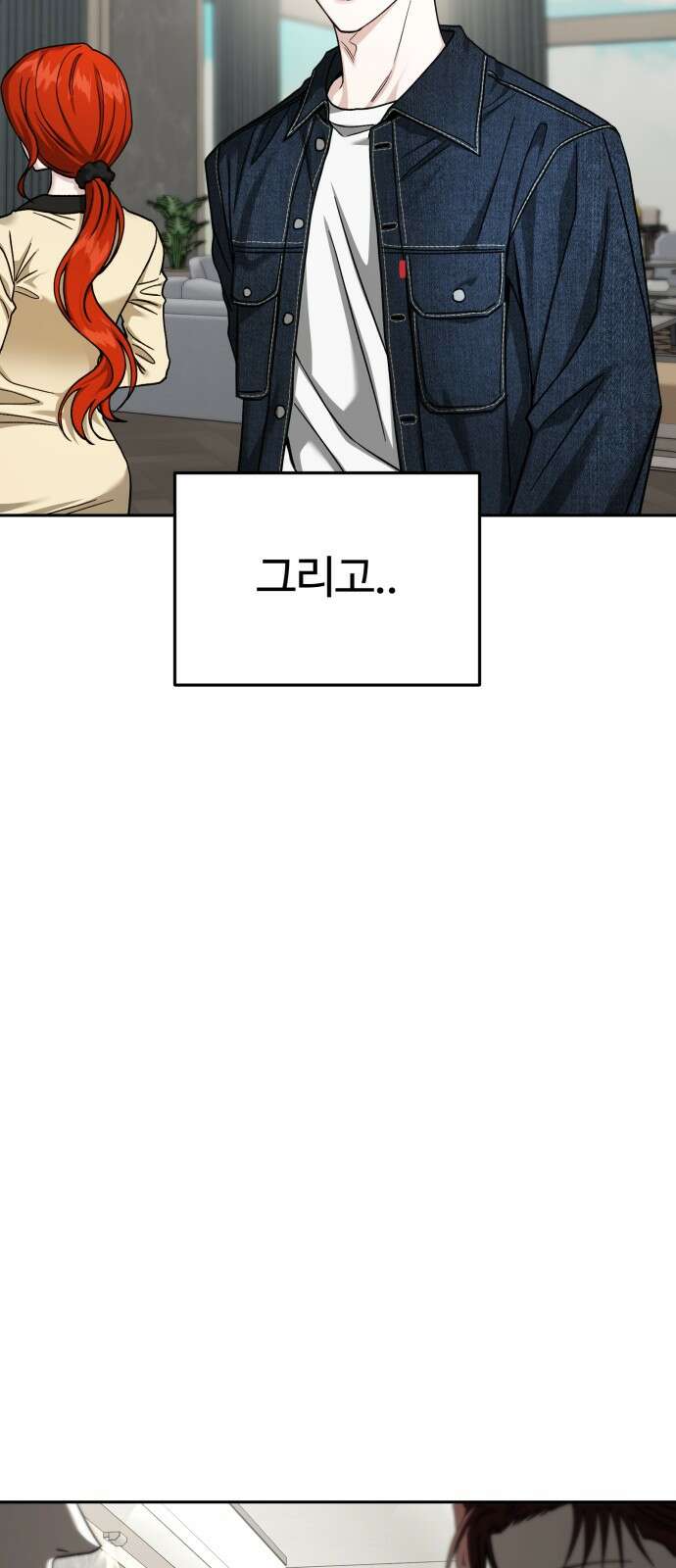 악마라고 불러다오 2부 47화 데이트 14