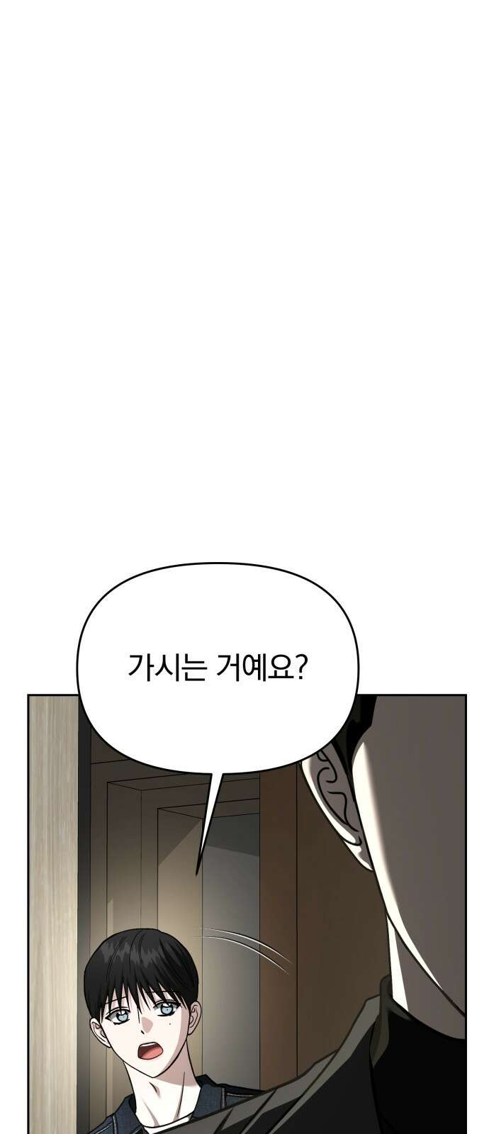 악마라고 불러다오 2부 47화 데이트 17
