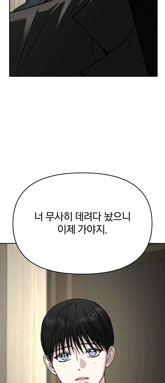 악마라고 불러다오 2부 47화 데이트 18