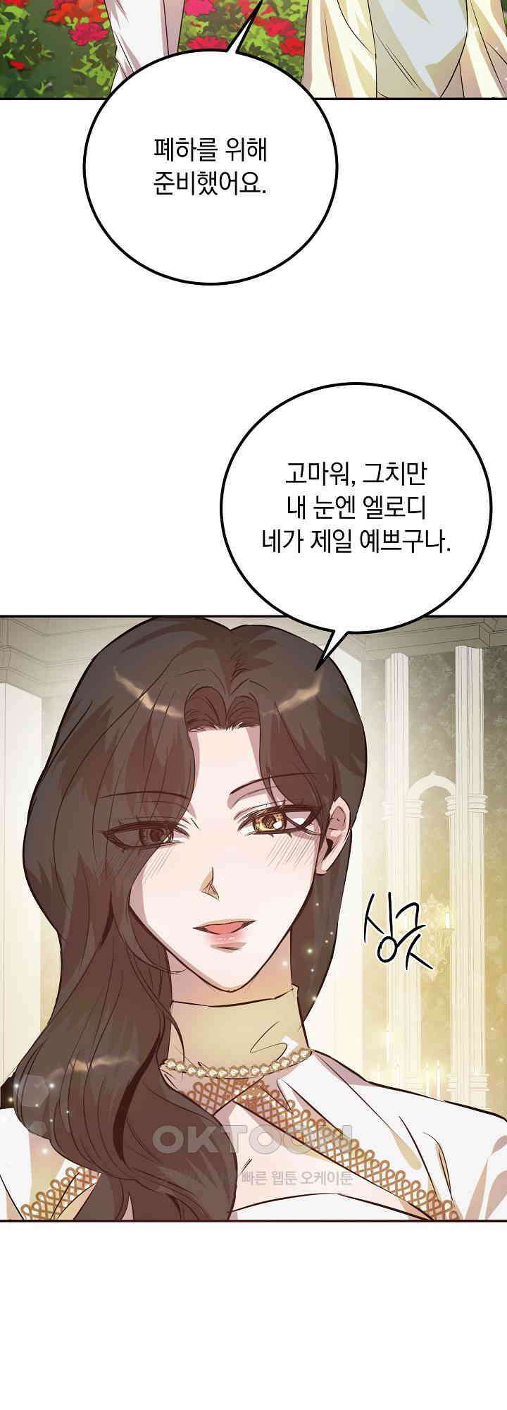 여왕의 하렘  16화 9