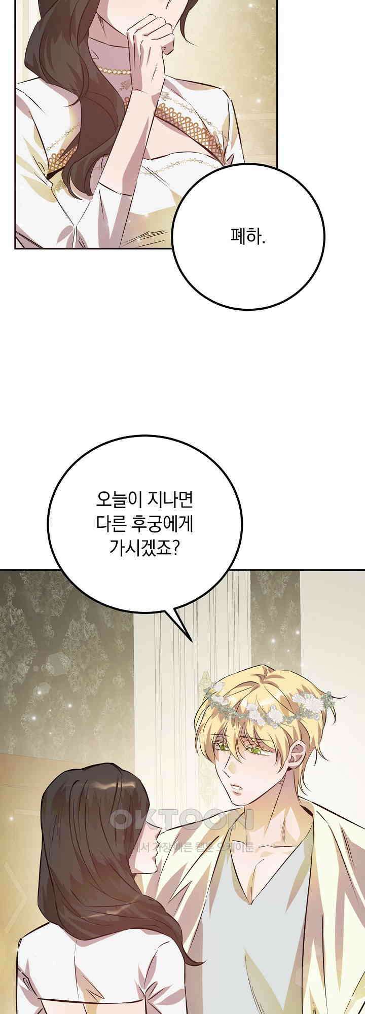 여왕의 하렘  16화 11