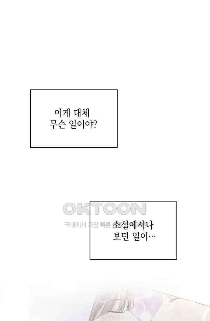 애타는 로맨스 2화 3