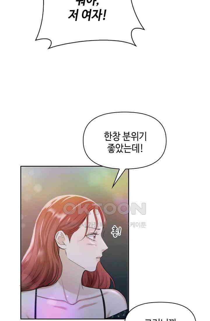 애타는 로맨스 2화 13