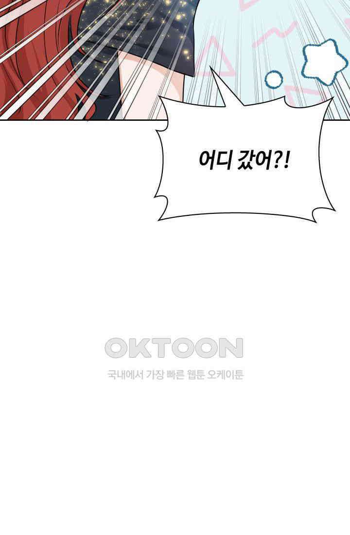 애타는 로맨스 2화 16