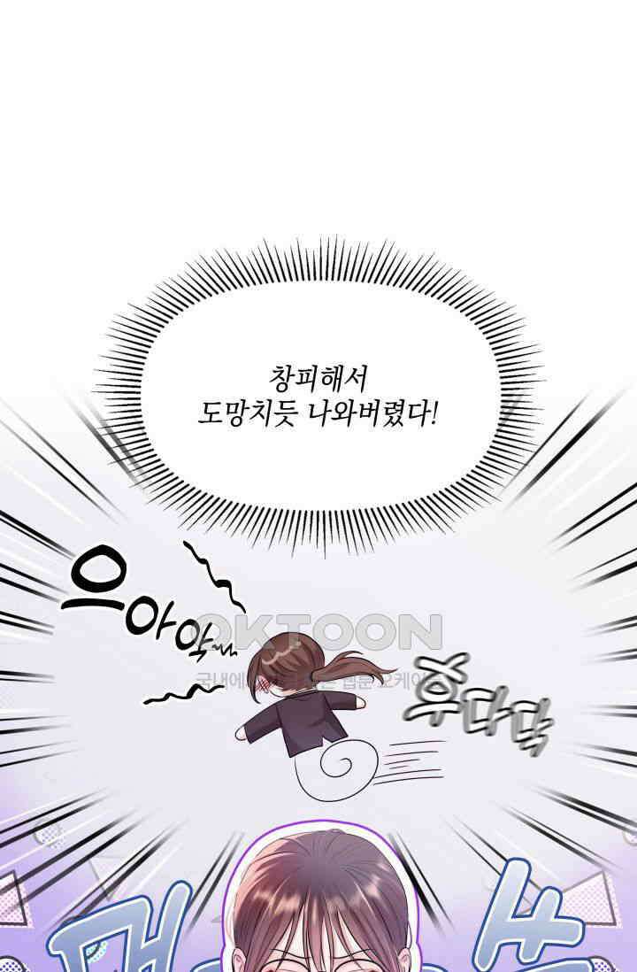 애타는 로맨스 2화 20