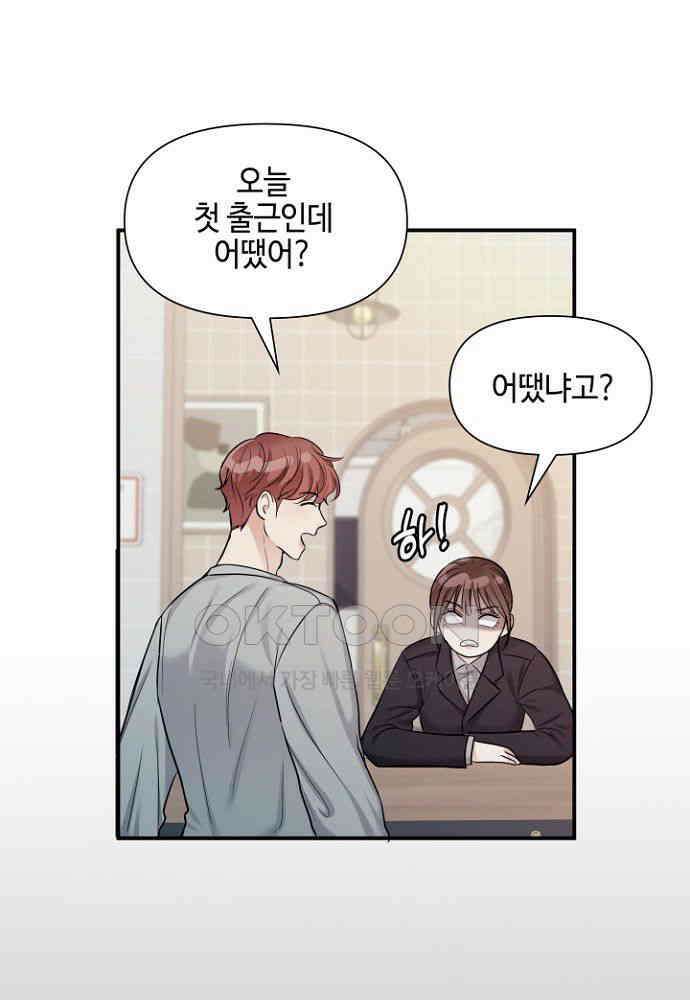 애타는 로맨스 11화 8