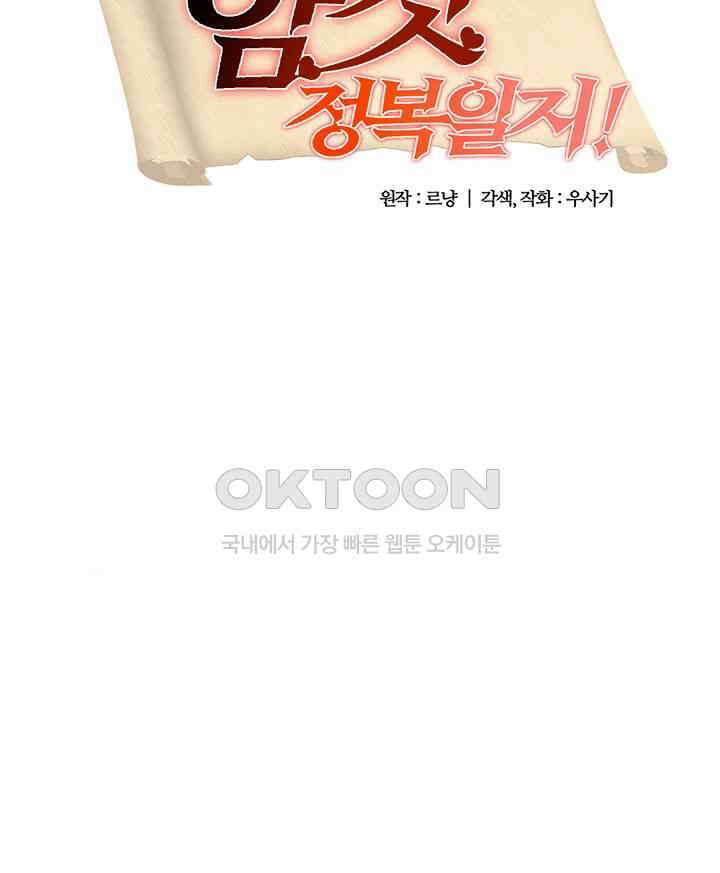 회귀병사의 암컷 정복일지 40화 3