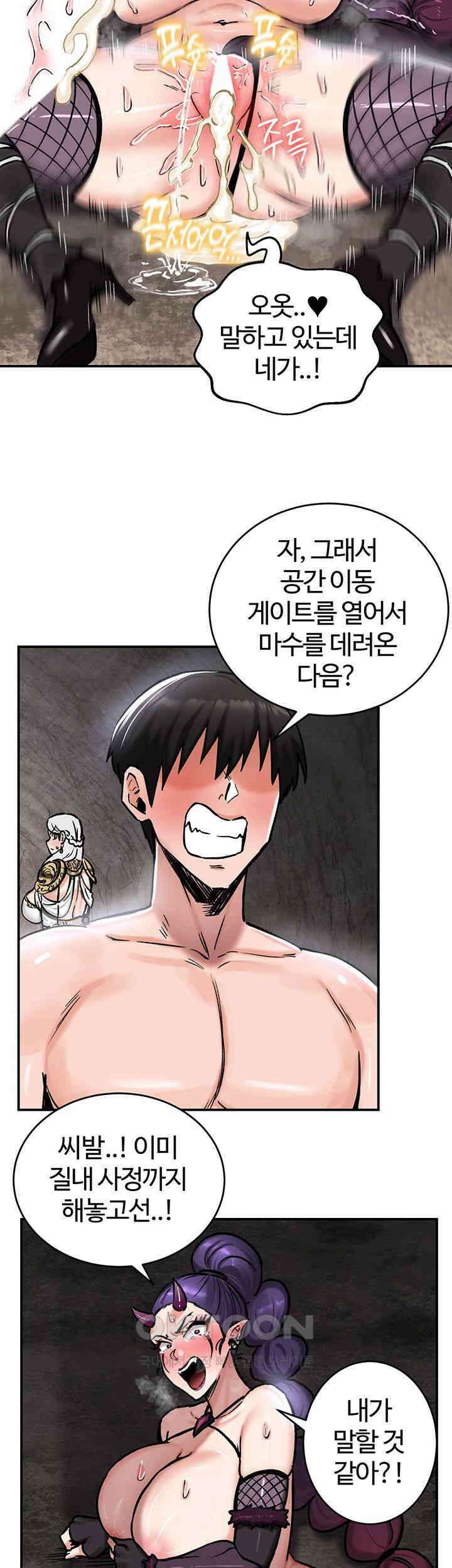 회귀병사의 암컷 정복일지 40화 15