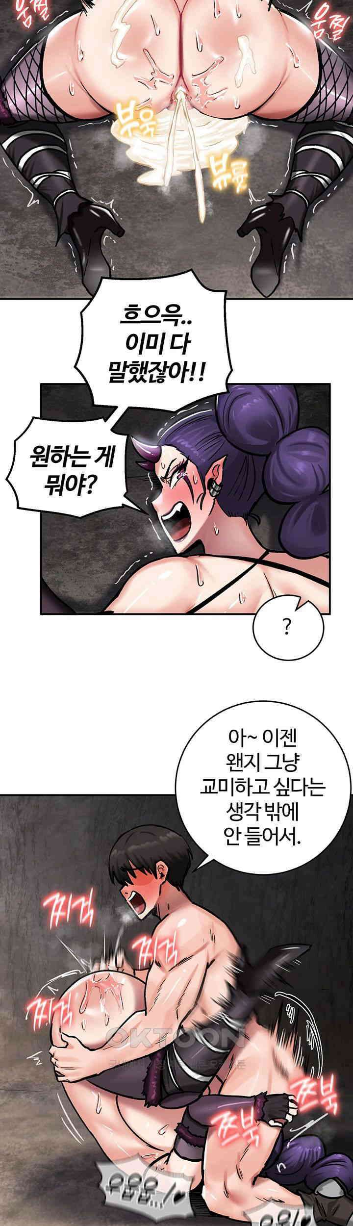 회귀병사의 암컷 정복일지 40화 32
