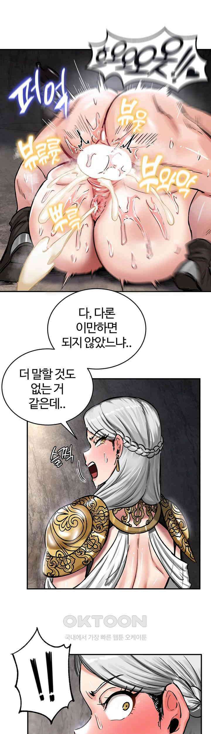 회귀병사의 암컷 정복일지 40화 37
