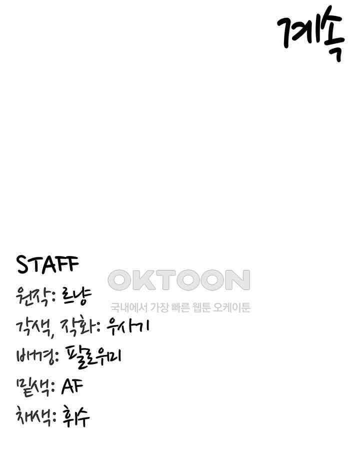 회귀병사의 암컷 정복일지 40화 43