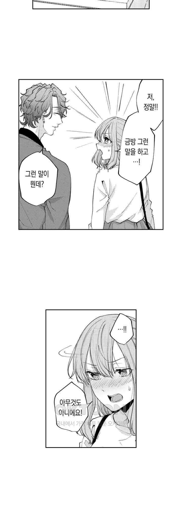 달콤한 늑대군과의 섹스 12화 3