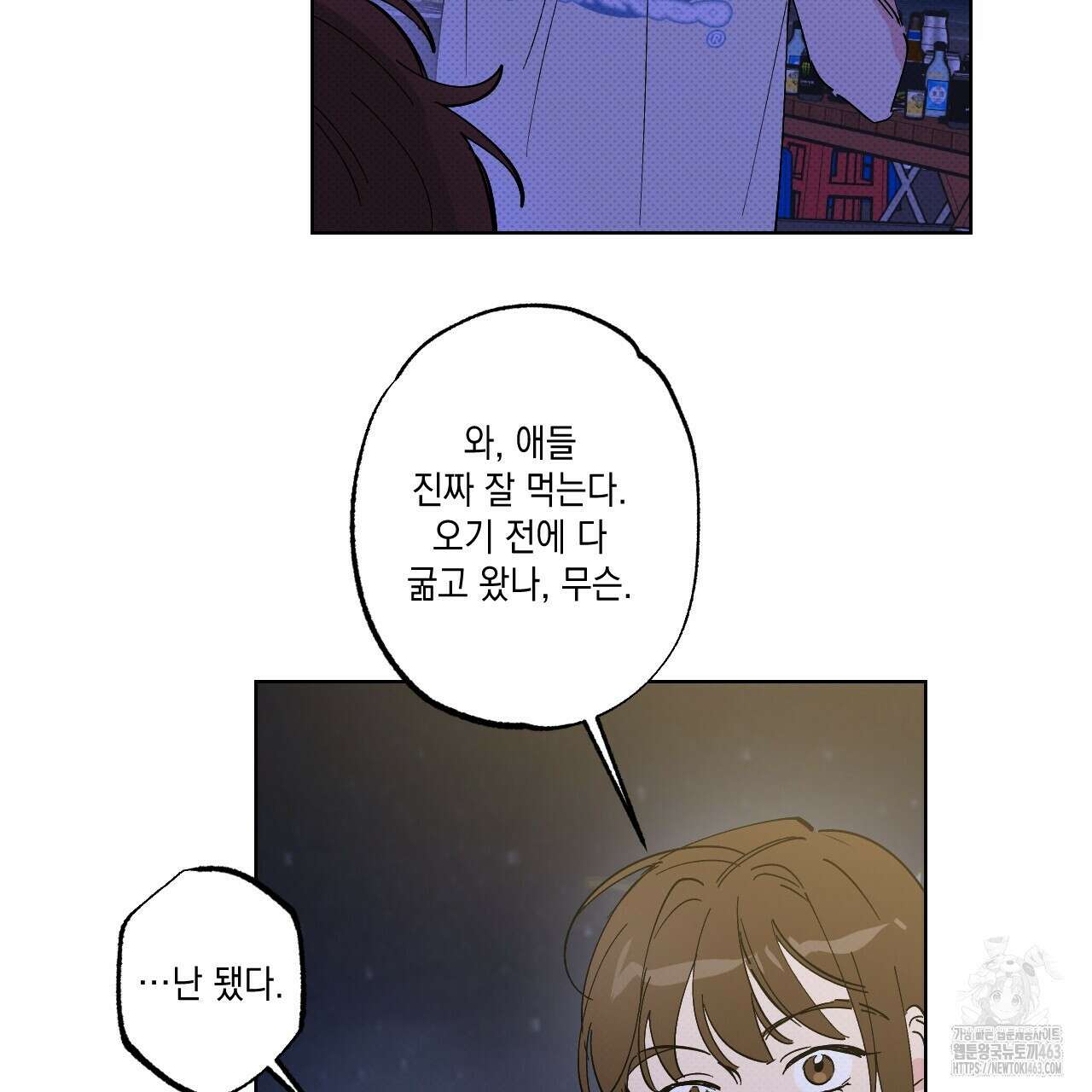 파트타임 파트너 57화 5