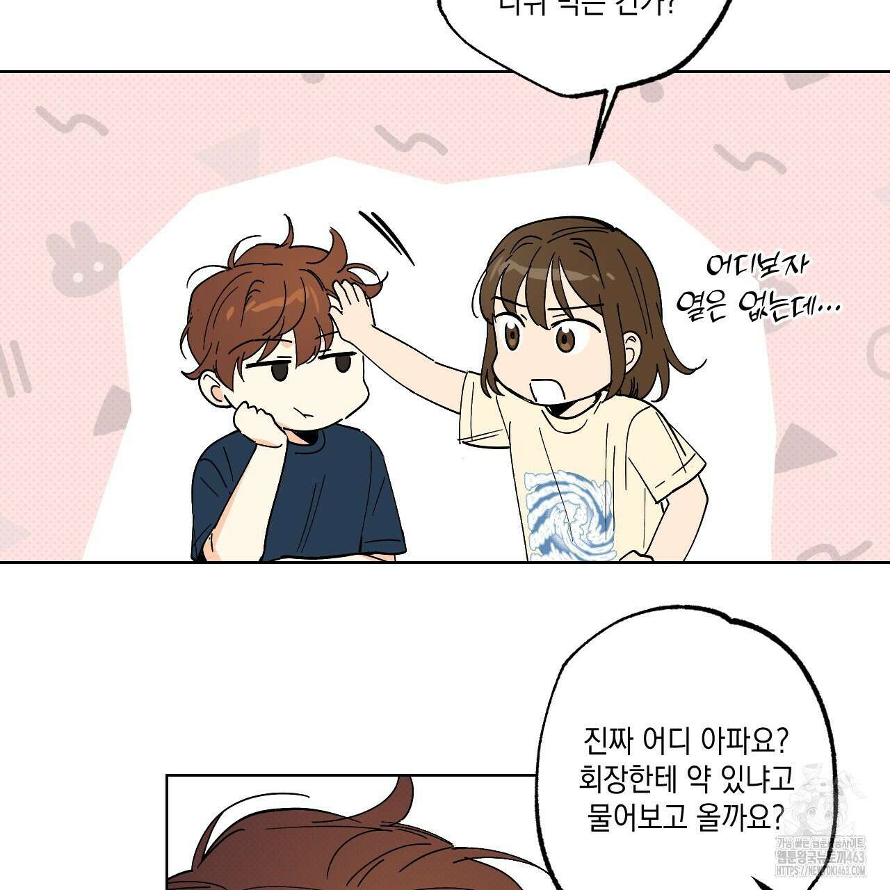 파트타임 파트너 57화 7