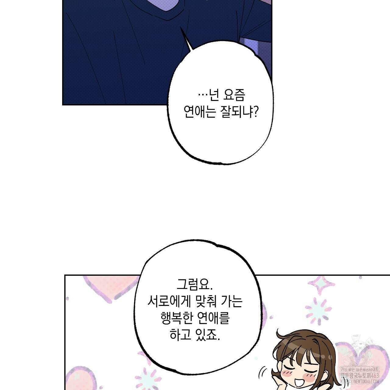 파트타임 파트너 57화 14