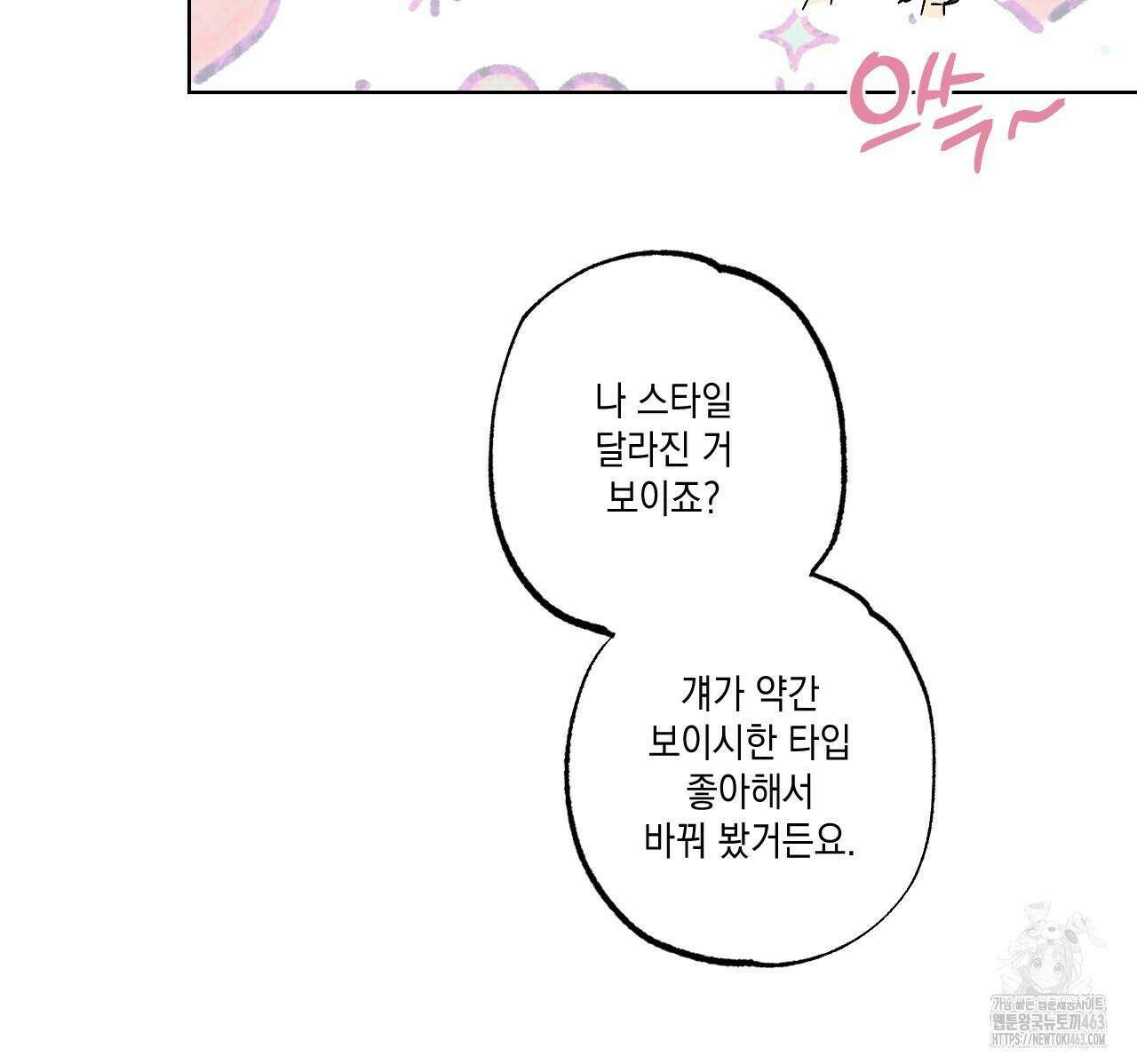 파트타임 파트너 57화 15