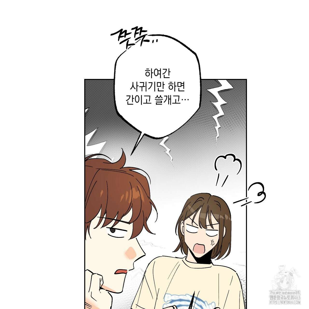 파트타임 파트너 57화 16