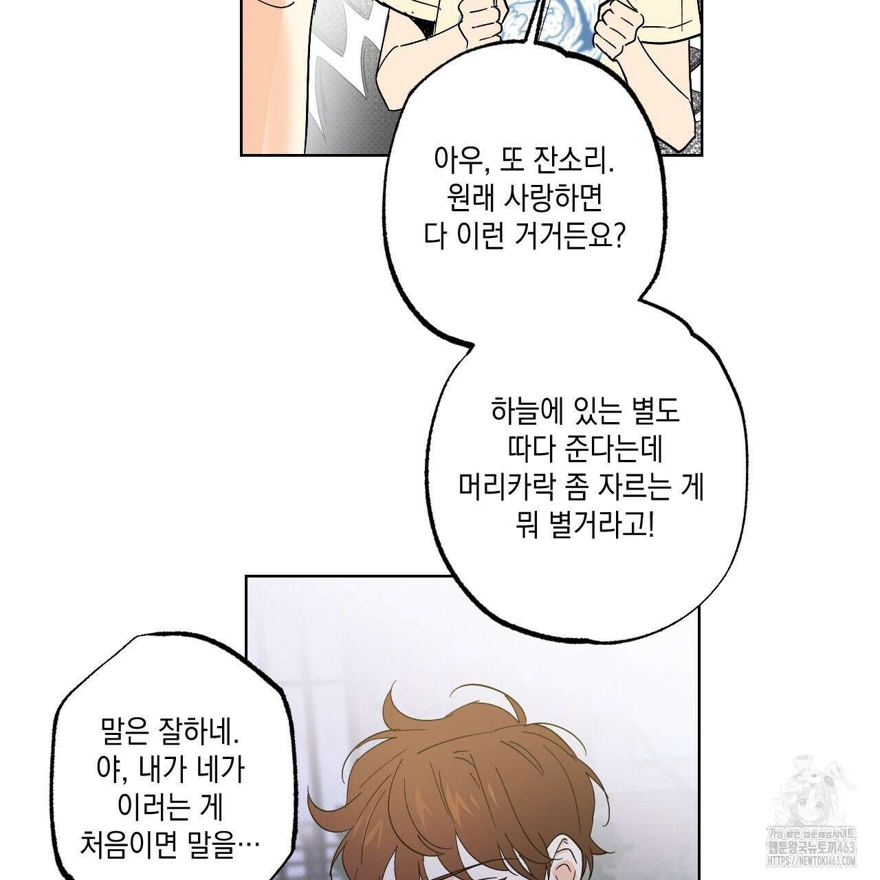 파트타임 파트너 57화 17
