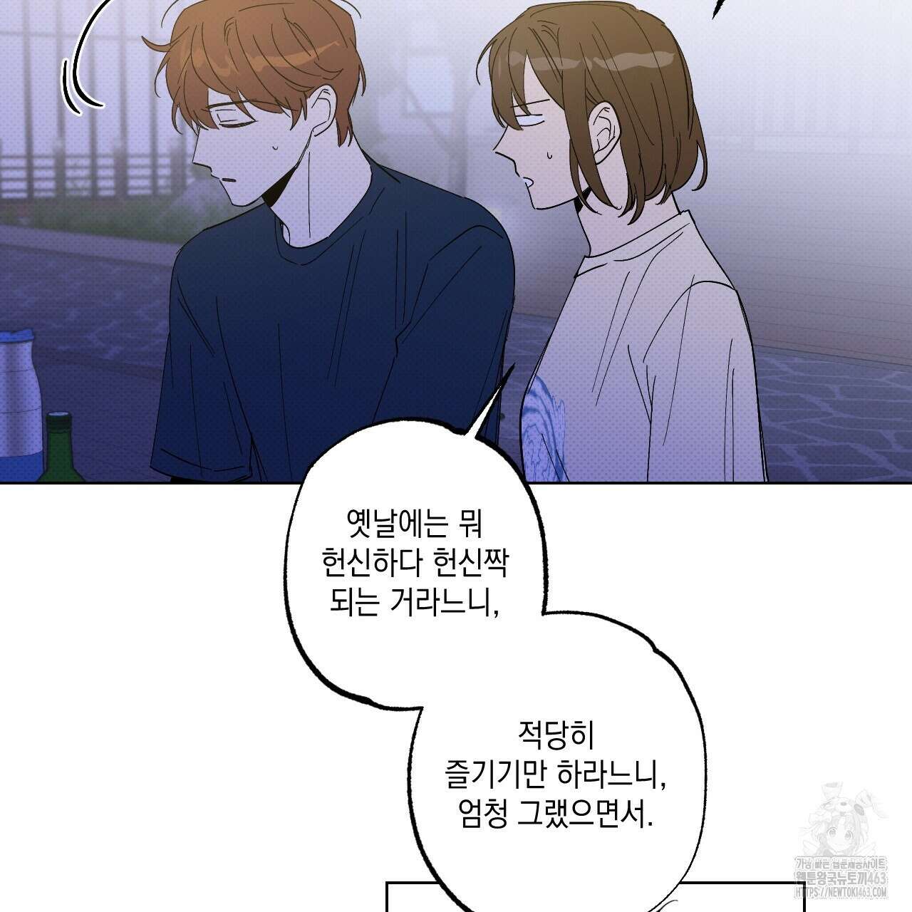 파트타임 파트너 57화 19