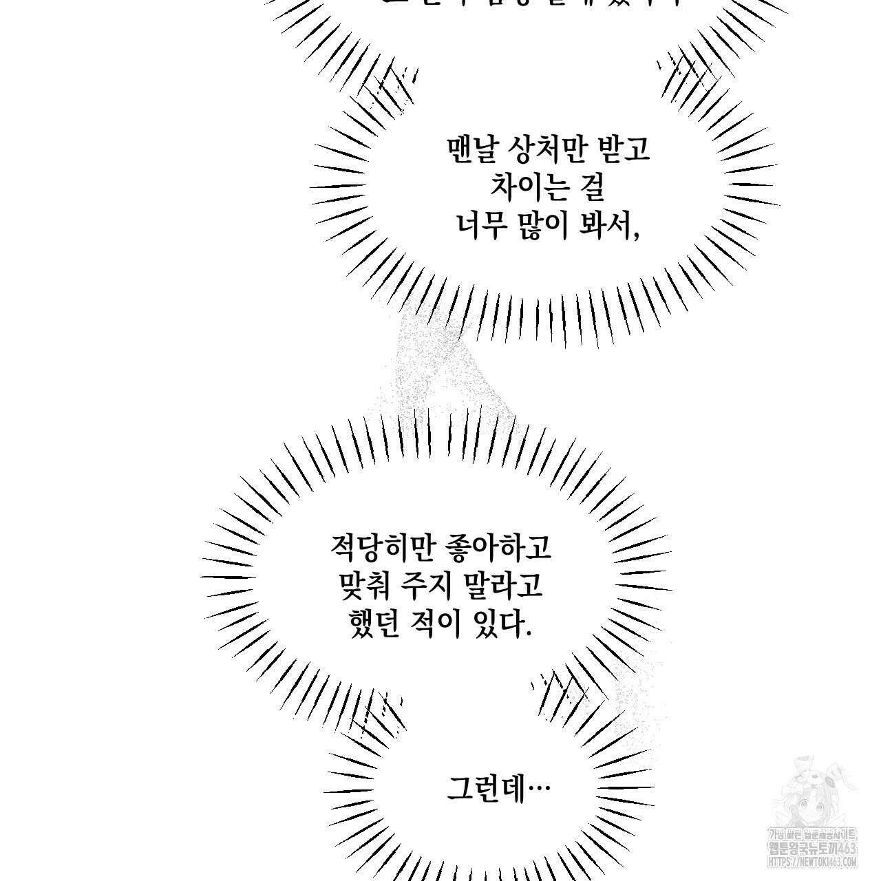 파트타임 파트너 57화 22