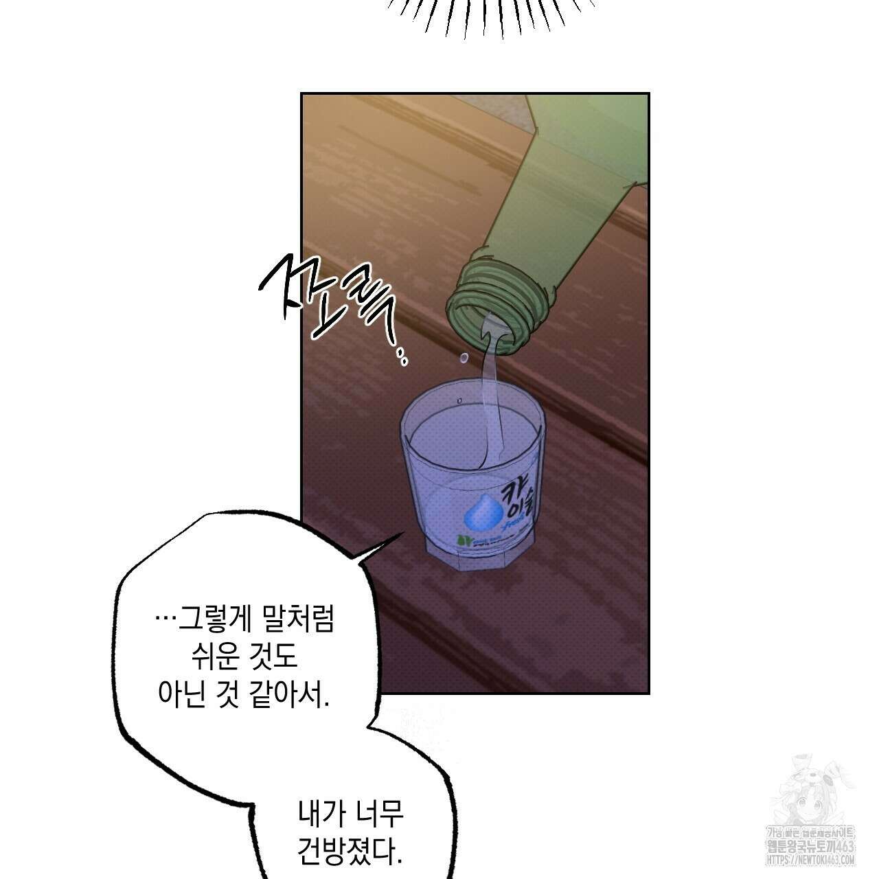 파트타임 파트너 57화 23