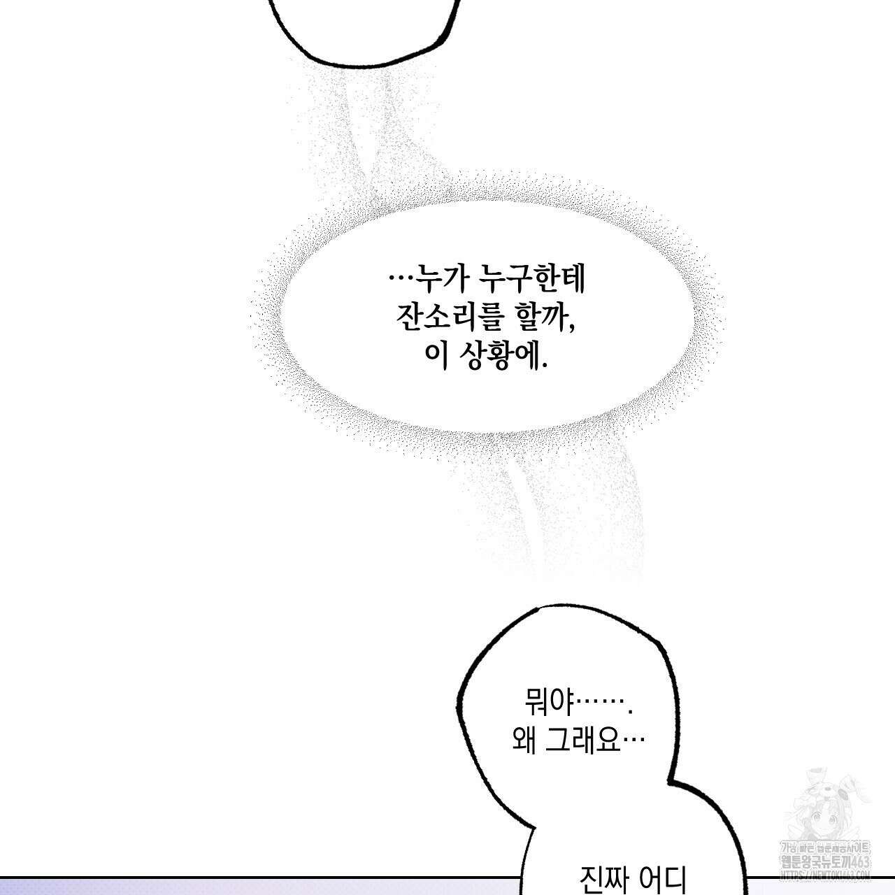 파트타임 파트너 57화 24
