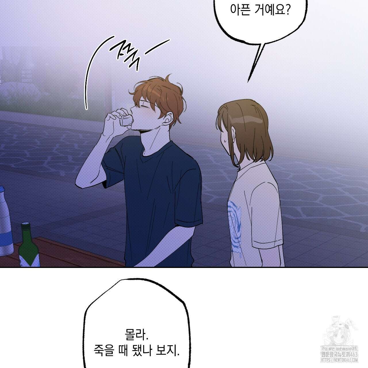 파트타임 파트너 57화 25