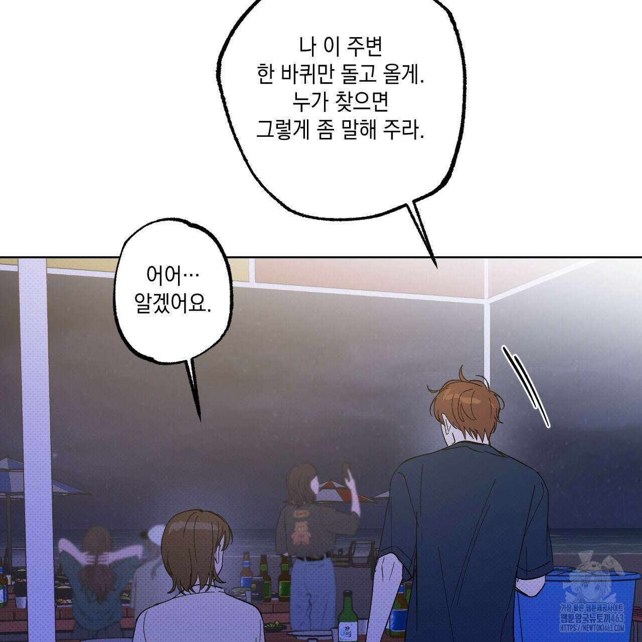 파트타임 파트너 57화 27