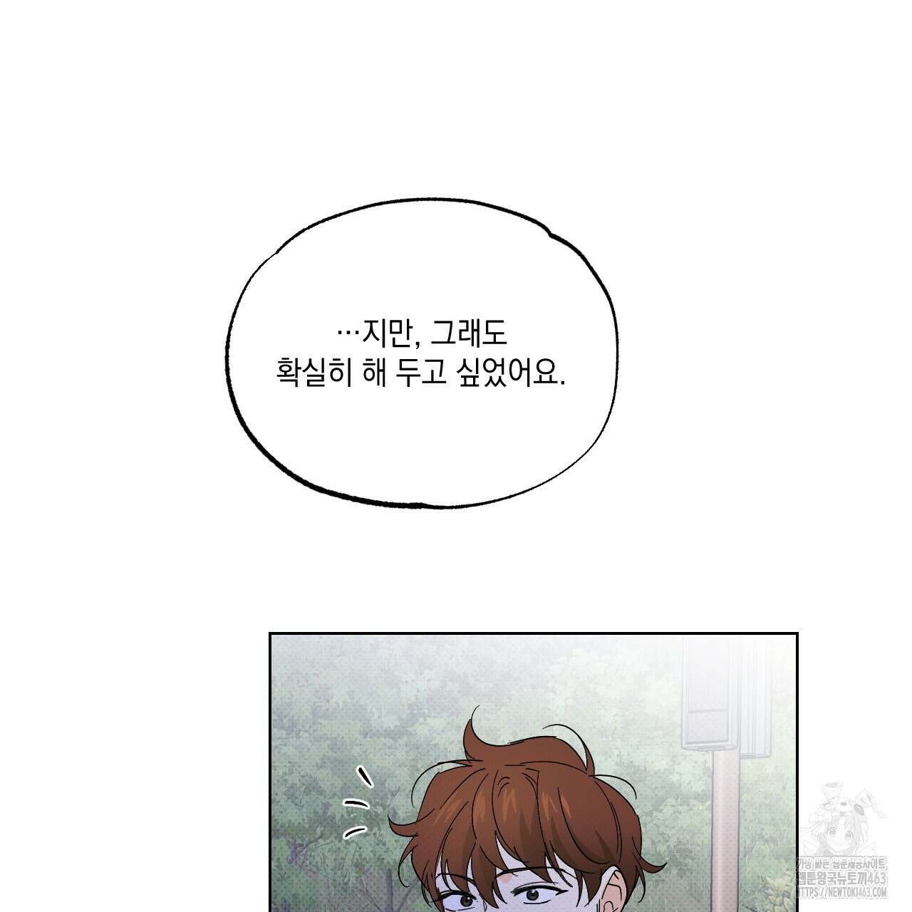 파트타임 파트너 57화 32