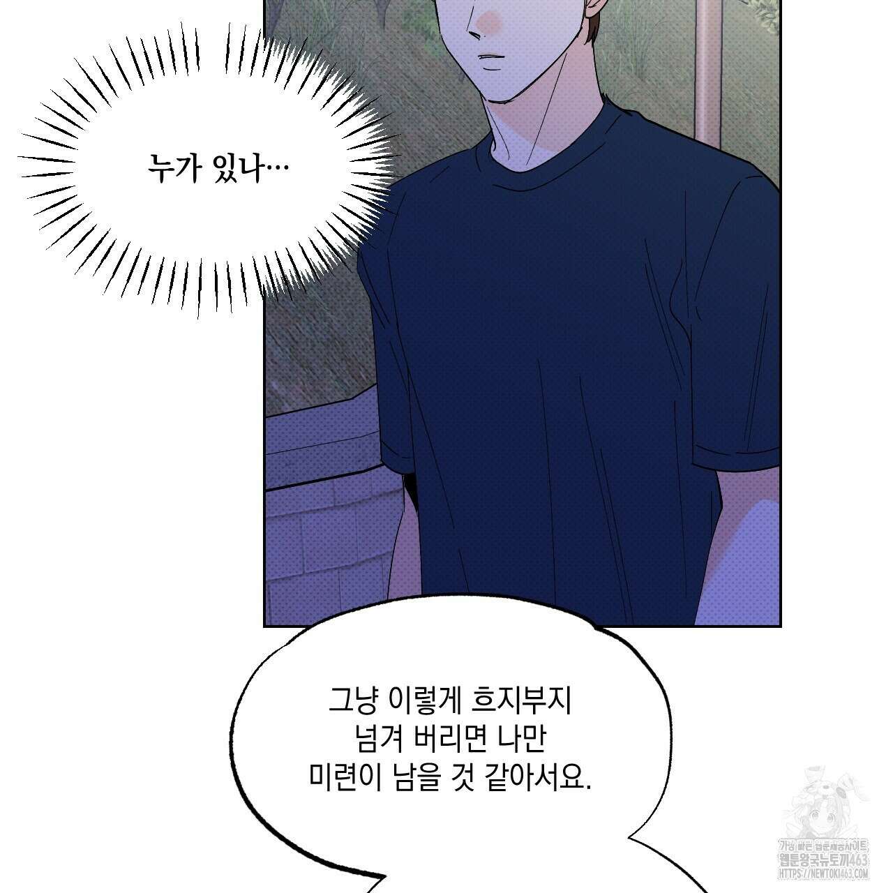 파트타임 파트너 57화 33