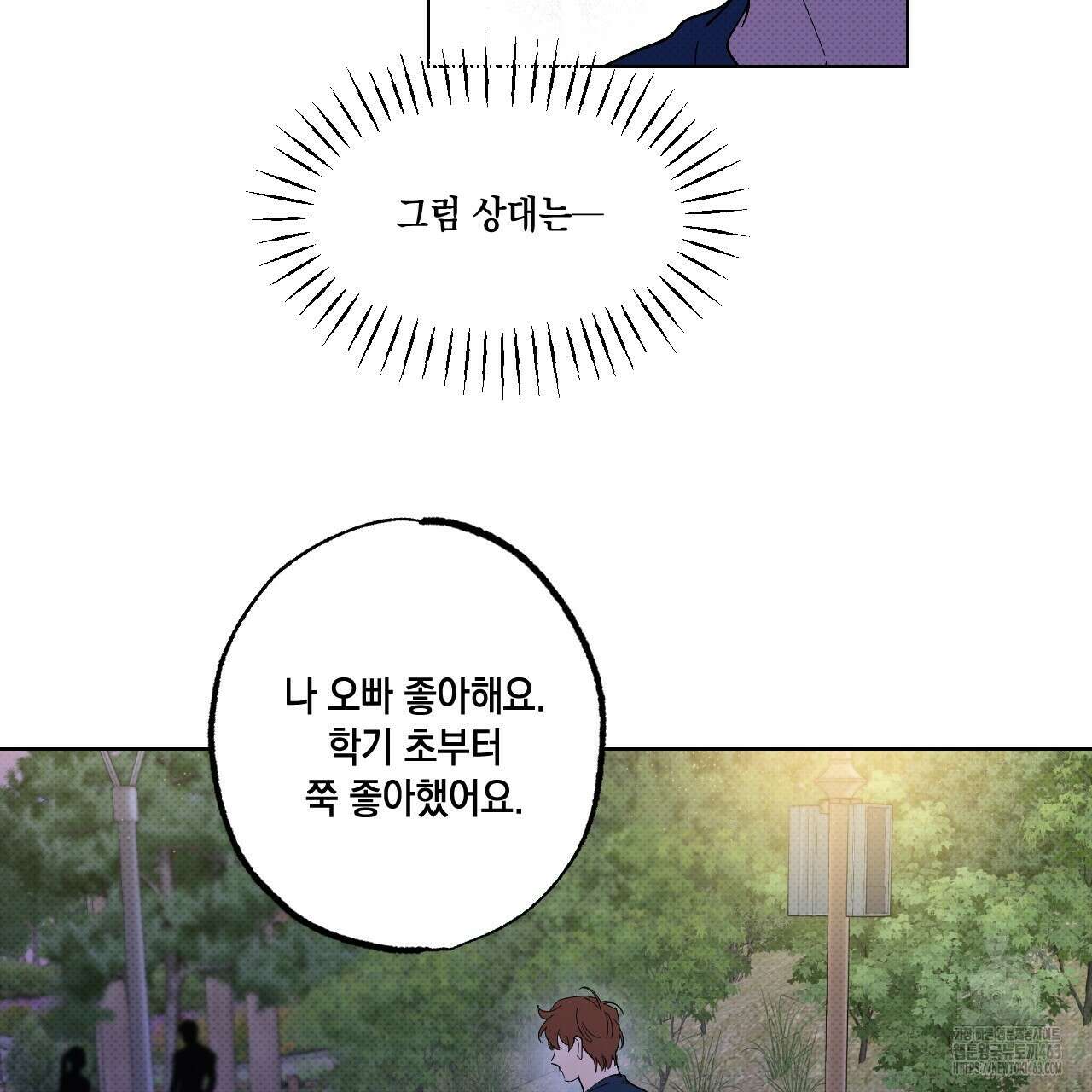 파트타임 파트너 57화 35