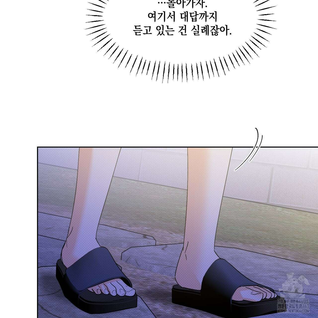 파트타임 파트너 57화 37