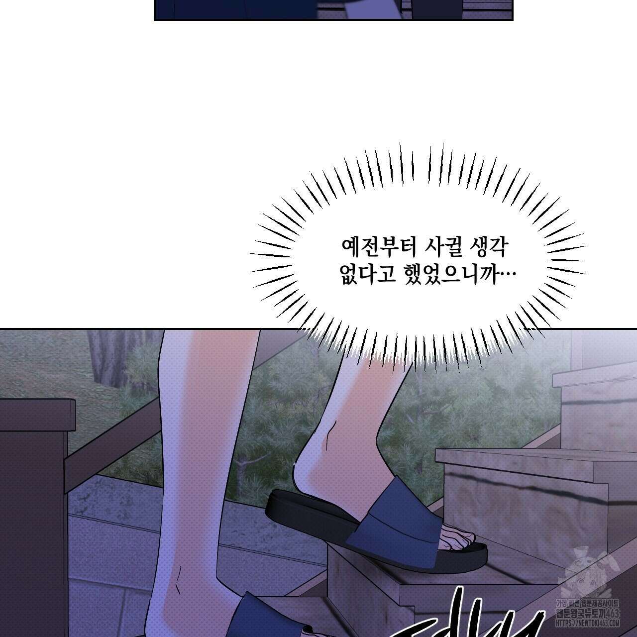 파트타임 파트너 57화 42