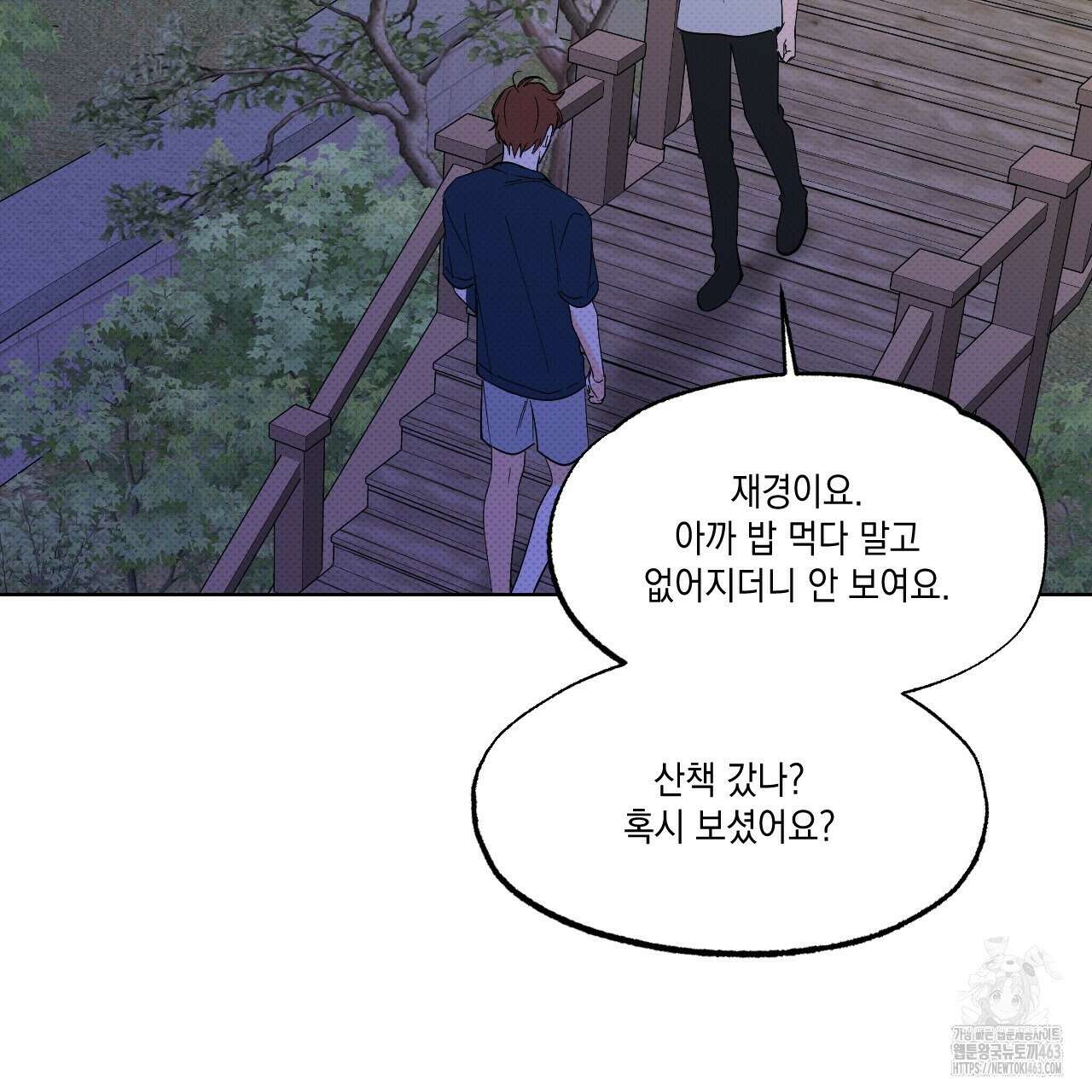 파트타임 파트너 57화 45