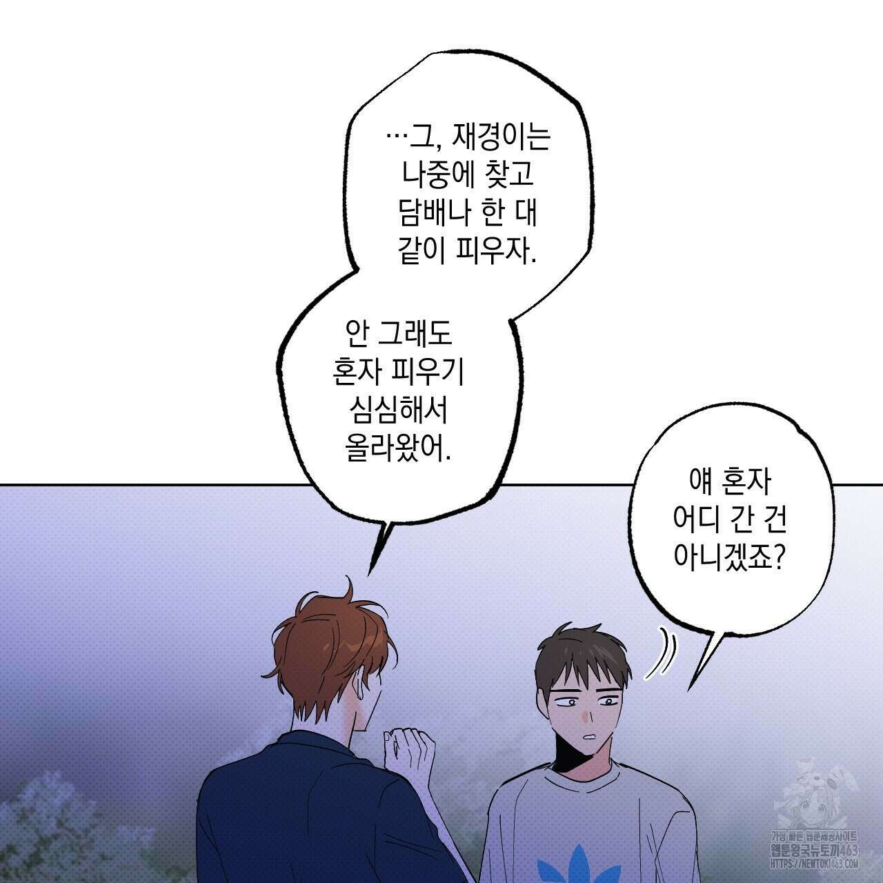 파트타임 파트너 57화 48