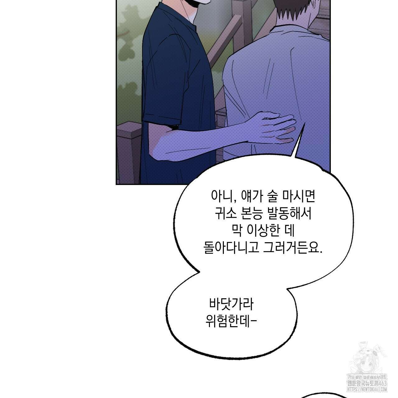 파트타임 파트너 57화 50