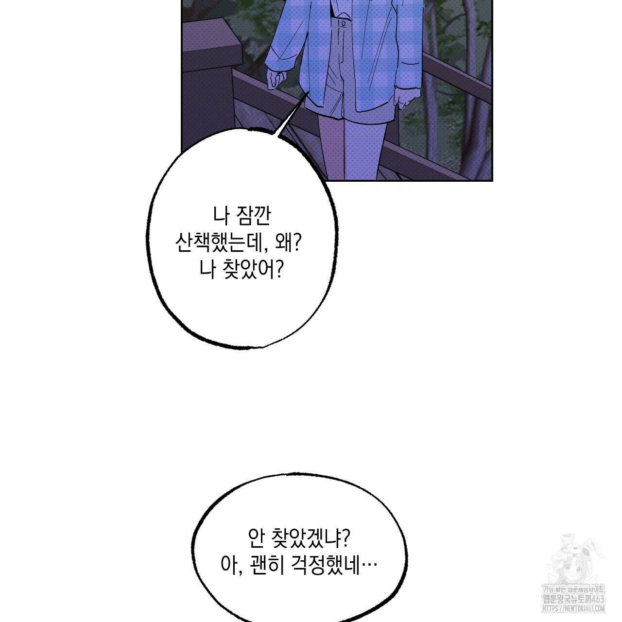파트타임 파트너 57화 53