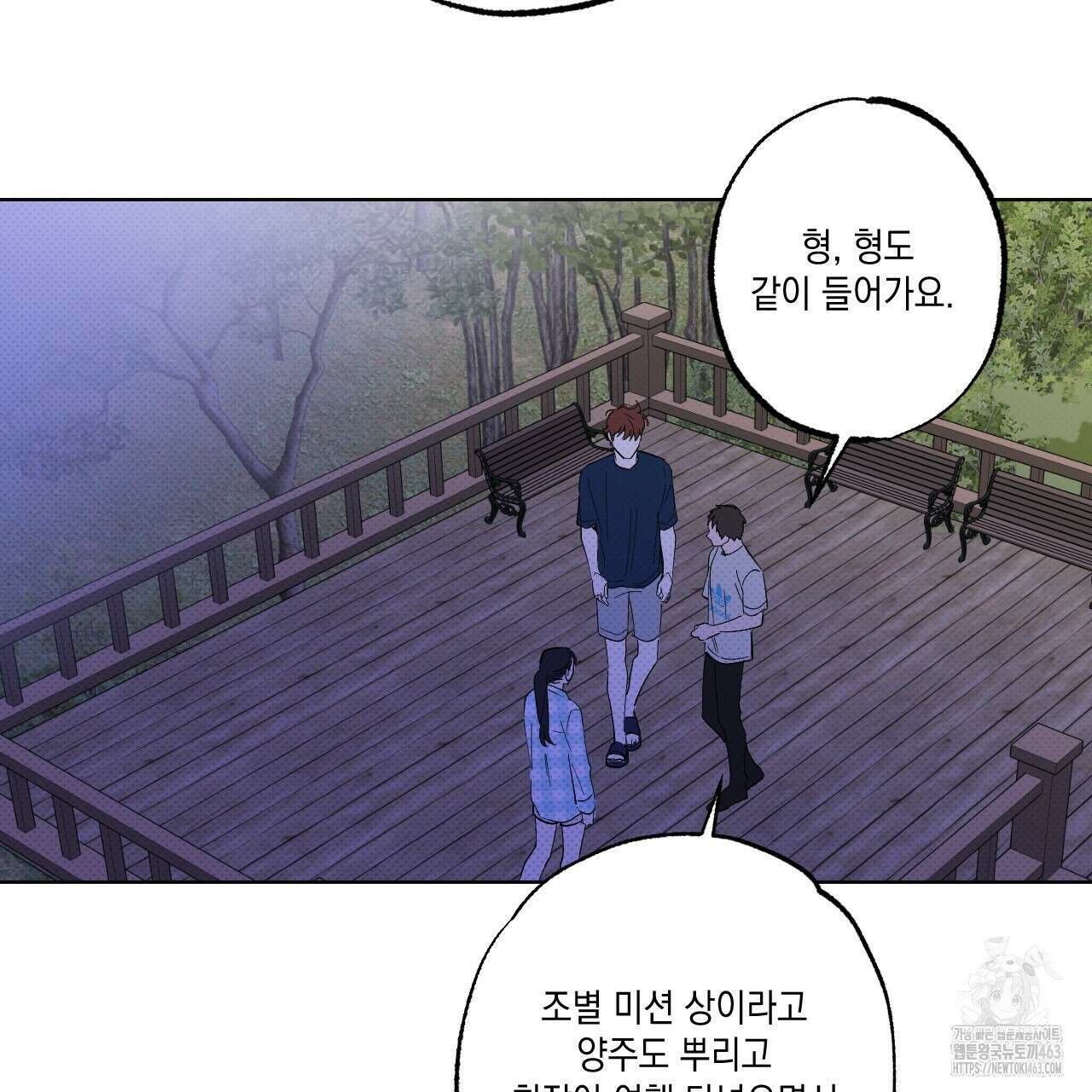 파트타임 파트너 57화 54