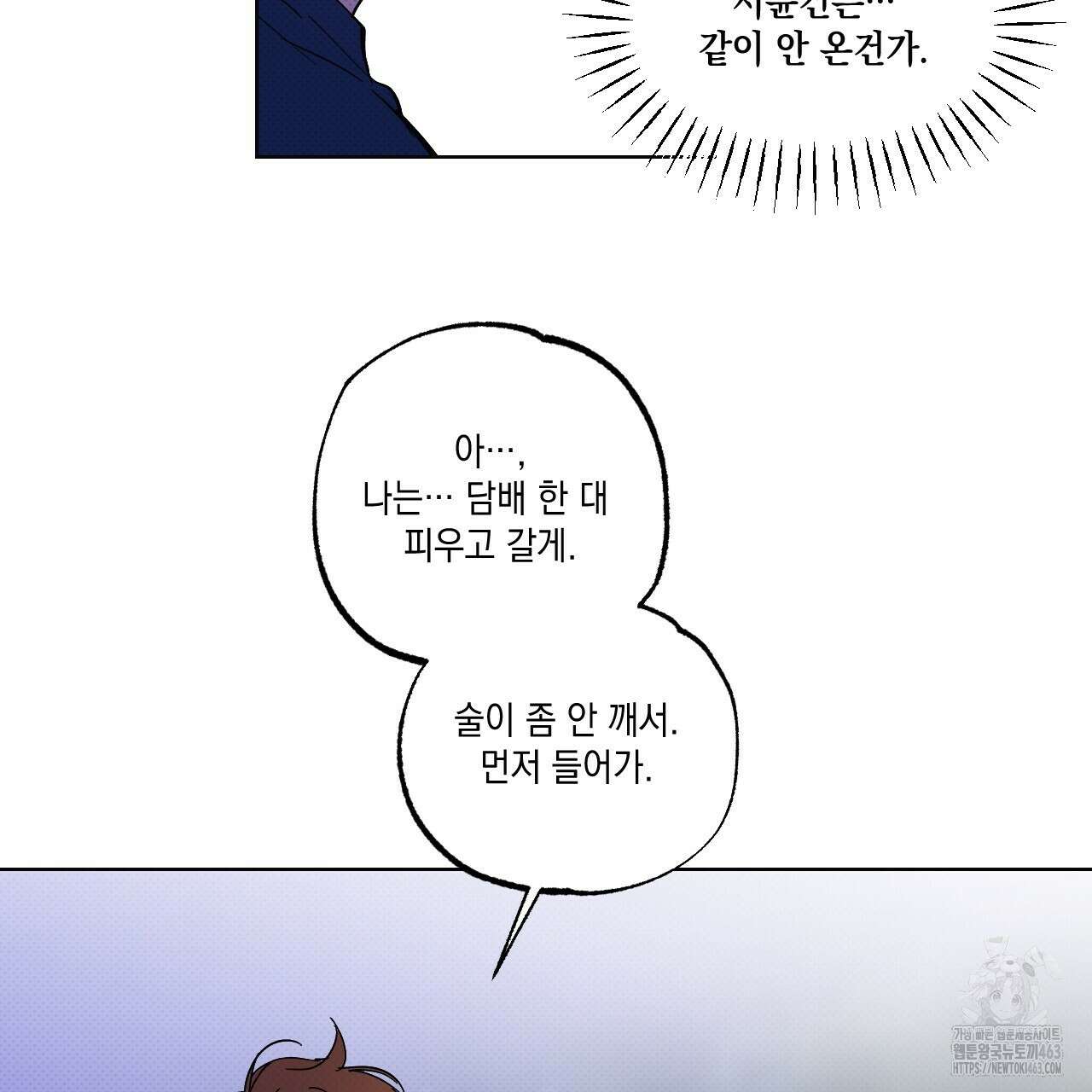 파트타임 파트너 57화 56