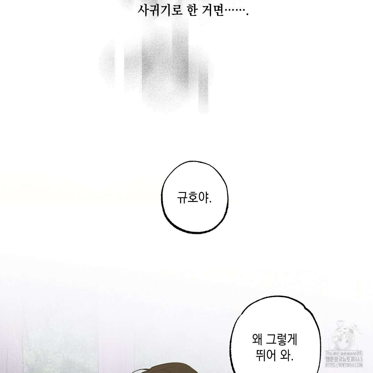 파트타임 파트너 57화 63