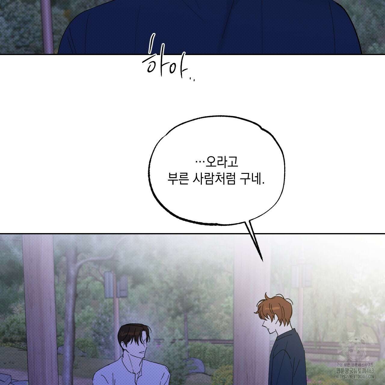파트타임 파트너 57화 67