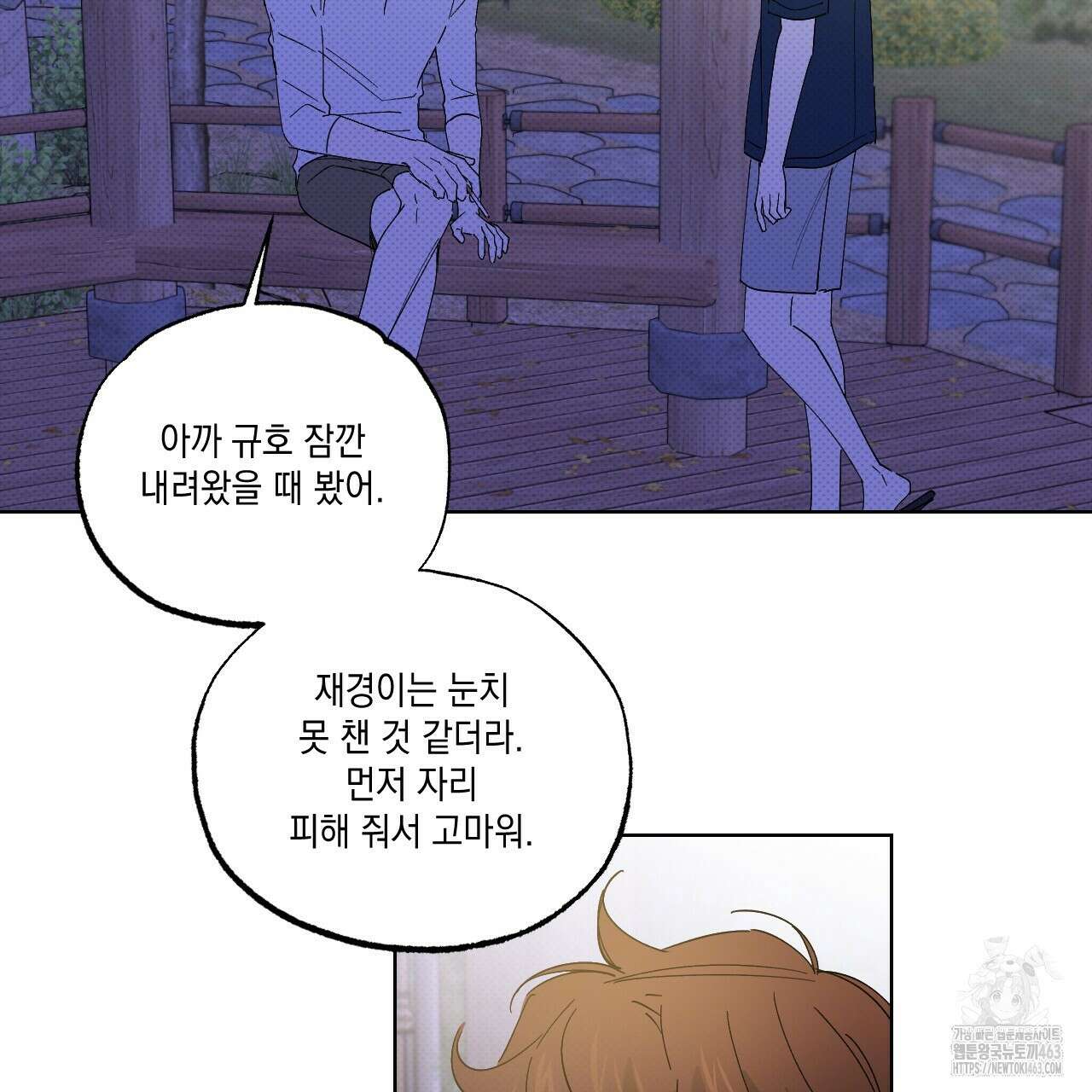 파트타임 파트너 57화 68
