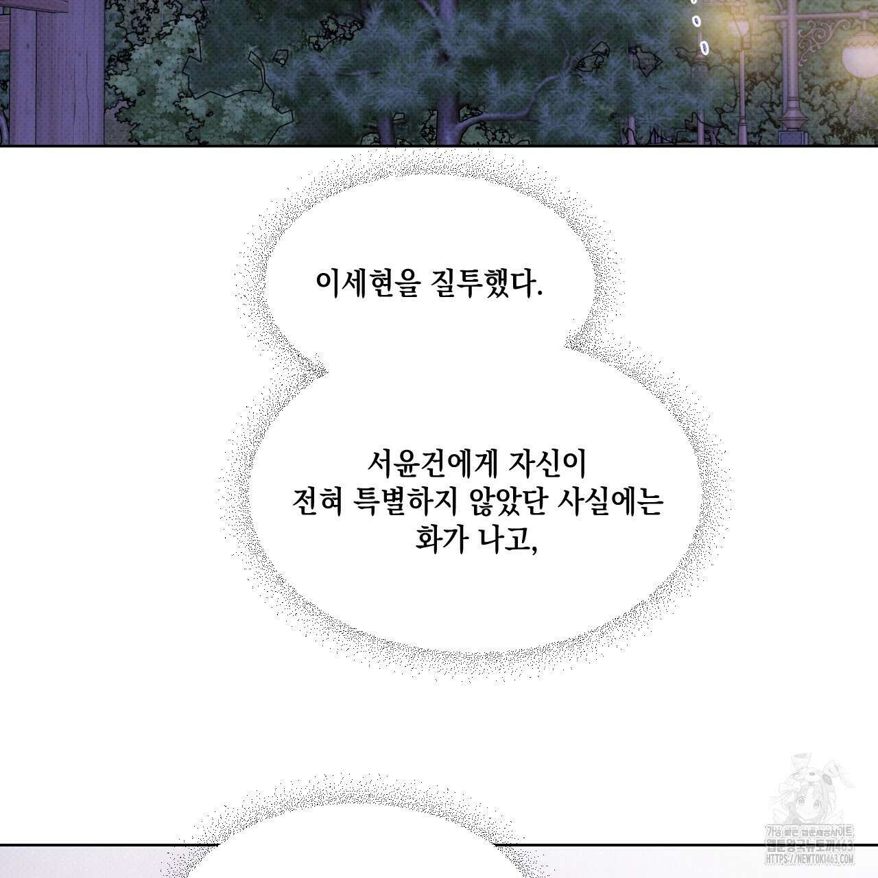 파트타임 파트너 57화 76