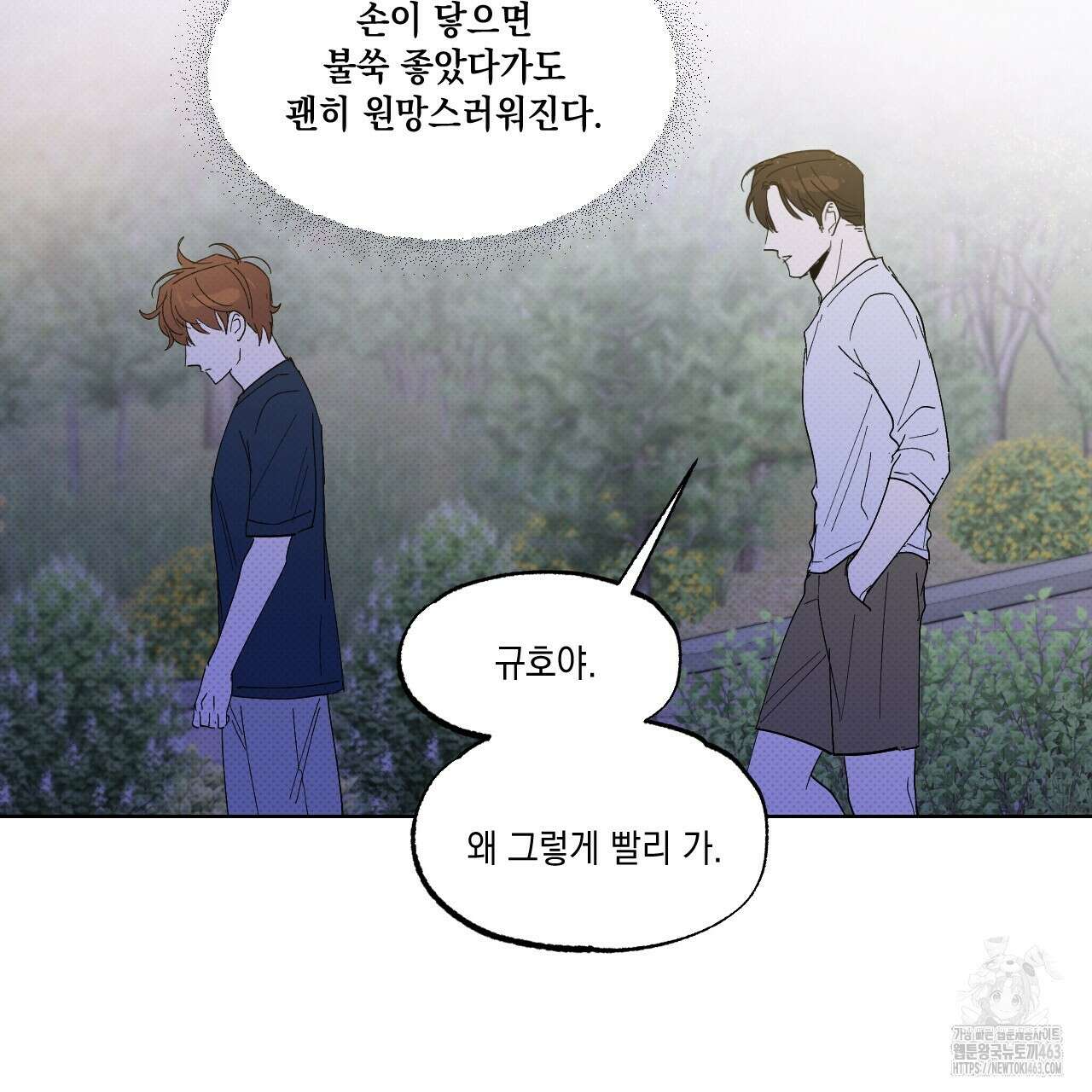 파트타임 파트너 57화 77
